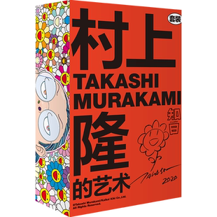村上隆的艺术套装官方授权挂件5款随机发1个精品礼盒 团购详询客服 日本当代艺术创造领域 艺术文化理论科普鉴赏