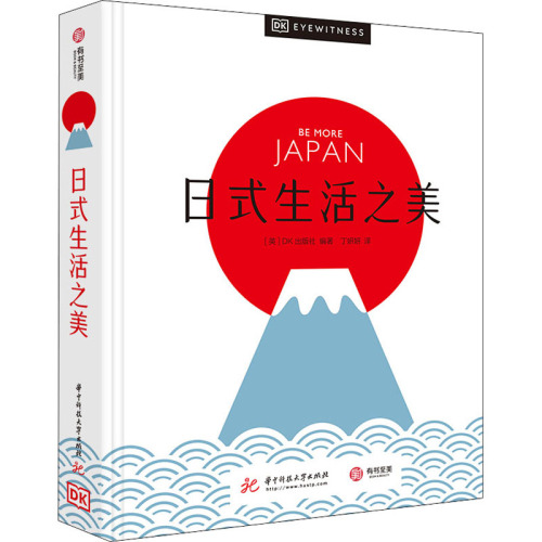 日式生活之美DK出版社著400多张精美图片+百科全书式专业解读沉浸式领略日式生活美学的迷人之处生活日本旅游文化