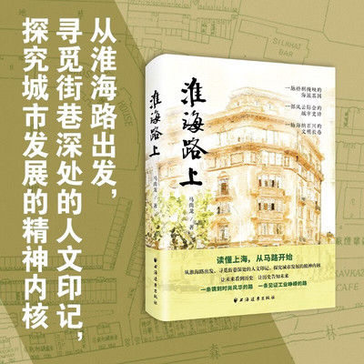 淮海路上马尚龙散文随笔