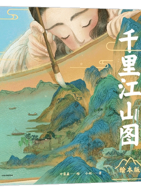 里江山图绘本版木兰辞洛神赋