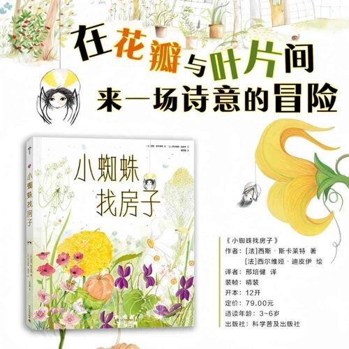 小蜘蛛找房子儿童绘本