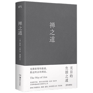 禅之道 阿伦·瓦兹 著 宗教
