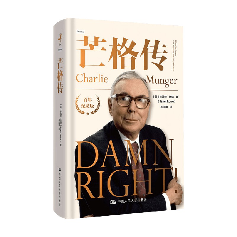 芒格传珍妮特·洛尔传记