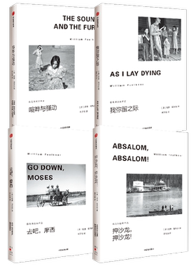 福克纳经典作品4册 我弥留之际+喧哗与骚动+去吧摩西+押沙龙押沙龙 马尔克斯余华的文学导师 1949年诺奖得主福克纳代表作