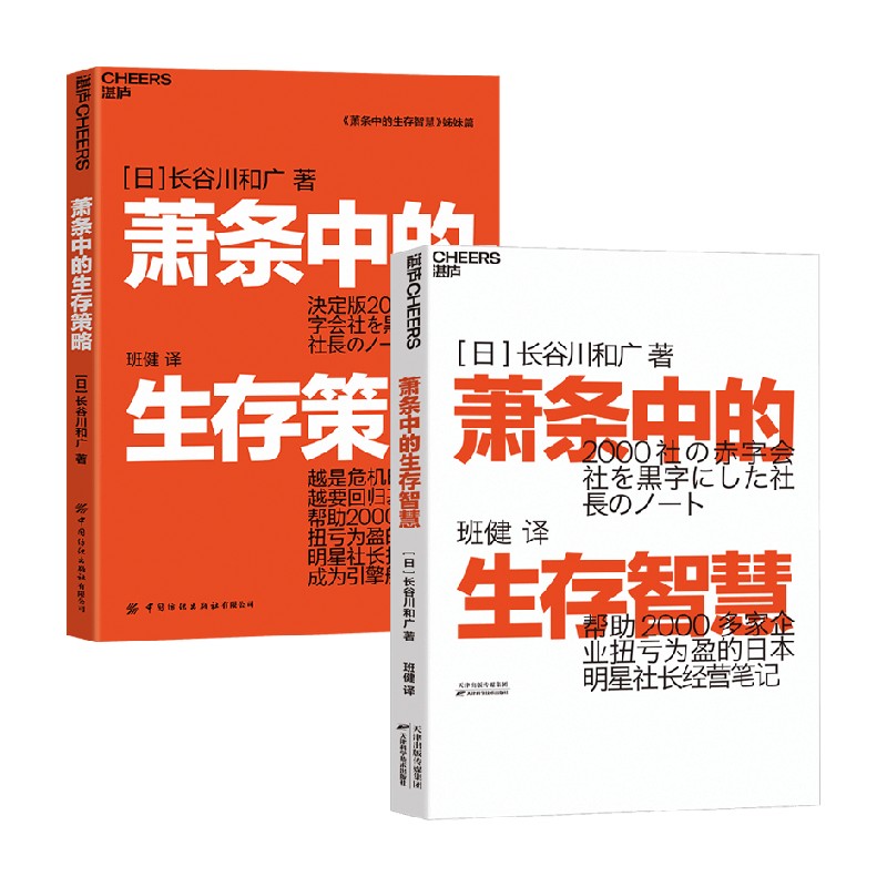 萧条中的生存智慧管理