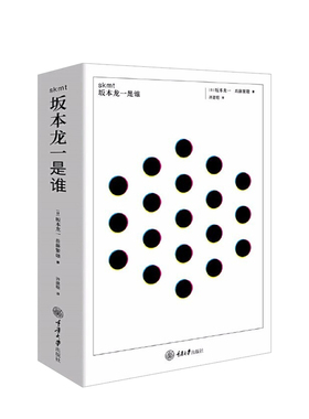 skmt 坂本龙一是谁 坂本龙一 日 后藤繁雄 著 艺术传记书籍