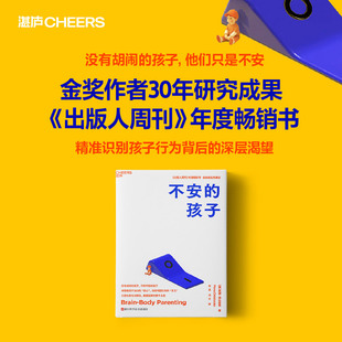 解决办法 养育方法 识别孩子行为背后 家教育儿 任性 重建亲子关系 莫娜德拉霍克著 深层渴望 心理学 不安 教养难题 孩子