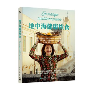 地中海健康饮食 依莱诺拉.格拉索 著 养生保健