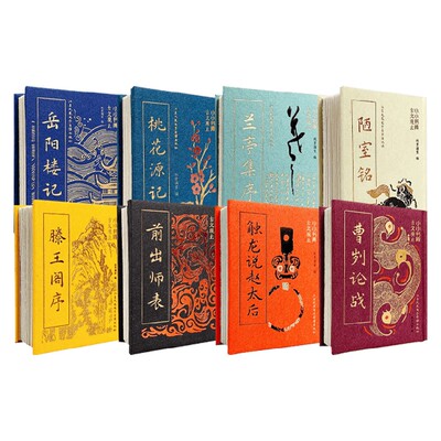 小小书库古文观止系列国学