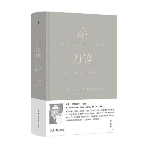 刀锋 毛姆 著 小说