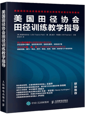 美国田径协会田径训练教学指导