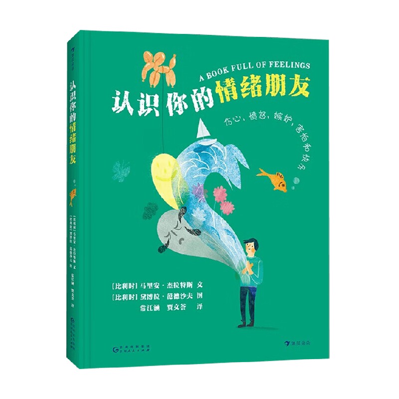 认识你的情绪朋友 7-12岁  马里安·杰拉特斯 著 科普百科 - 实物图