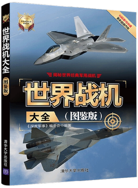 世界战机大全（图鉴版）