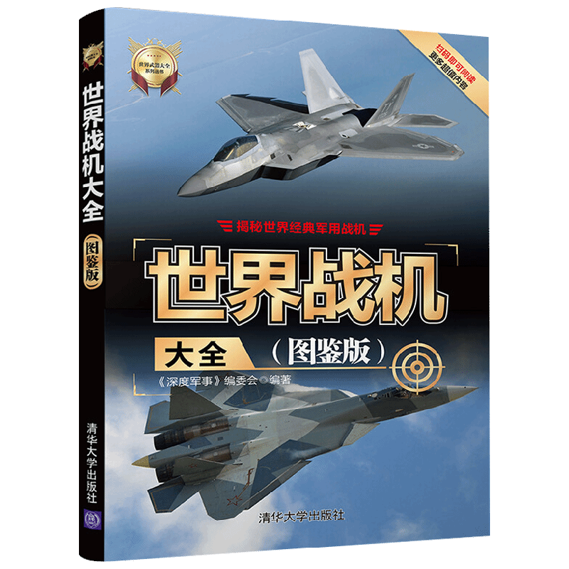 世界战机大全（图鉴版）