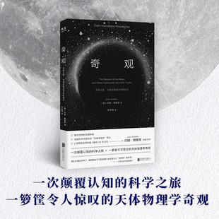 著 一籮筐令人驚嘆 起點(diǎn) 奇觀 約翰·格里賓 科普讀物 科學(xué)之旅 宇宙之始及生命 月球之謎 一次顛覆認(rèn)知 天體物理學(xué)奇觀