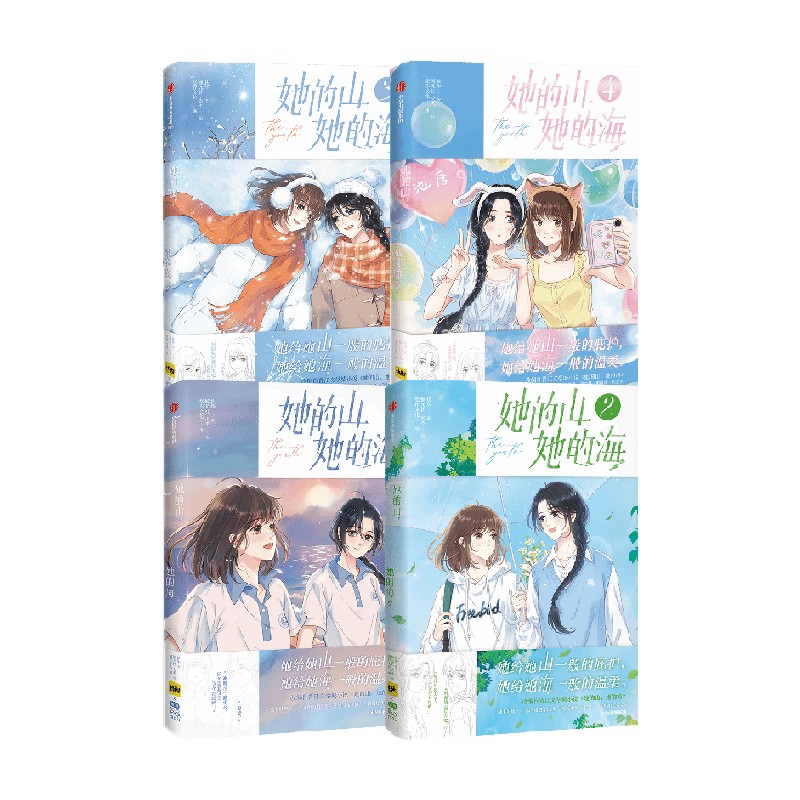她的山她的海漫画市场版