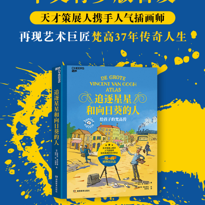 追逐星星和向日葵的人家教