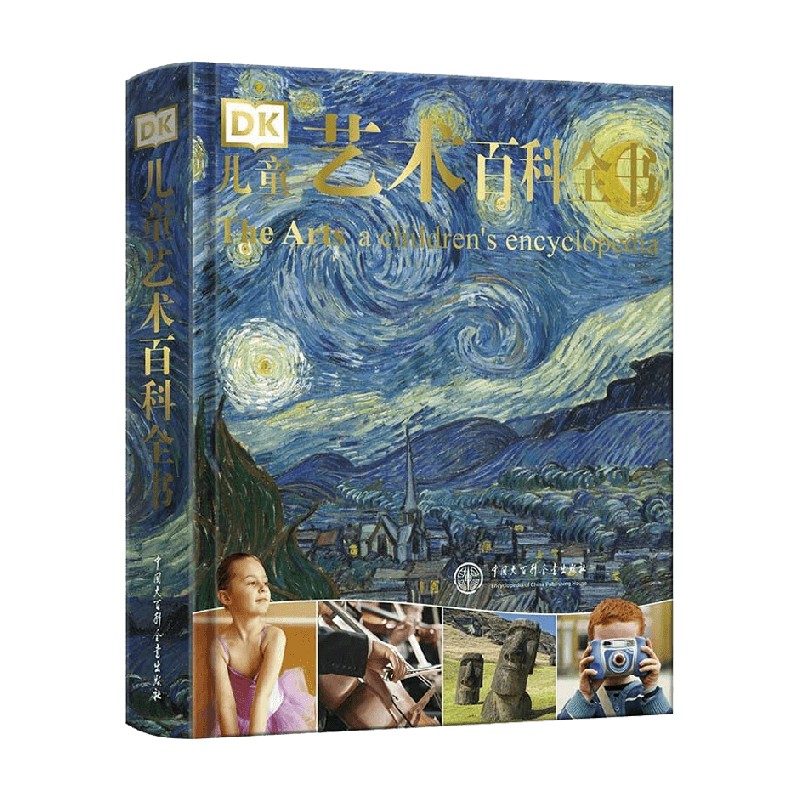 DK儿童艺术百科全书 7-10岁 英国DK公司 著 科普百科