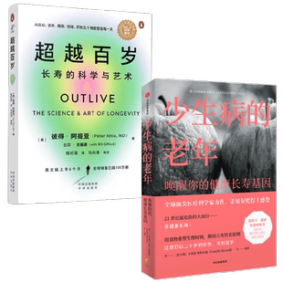 超越百岁+少生病的老年 卡米洛·里科尔迪等 著 生活百科