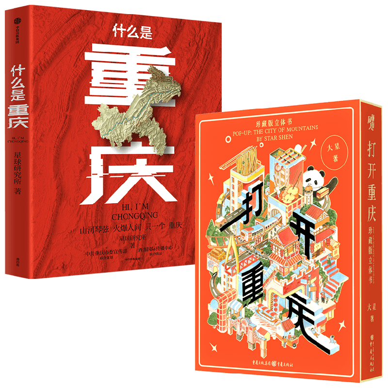 什么是重庆+打开重庆科普