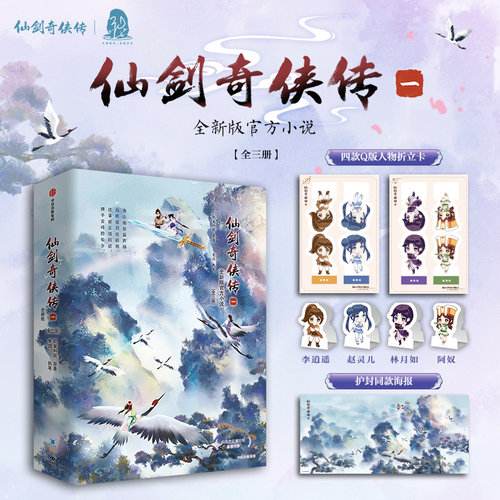 仙剑奇侠传一软星科技