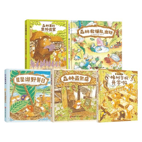 森林面包店+橡树学校开学啦 橡树学校的联欢会系列 3-6岁 福泽由美子 著 儿童绘本 - 封面