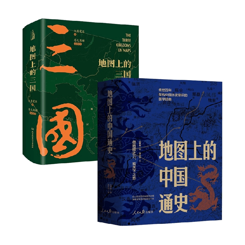 地图上的中国通史+地图上的三国