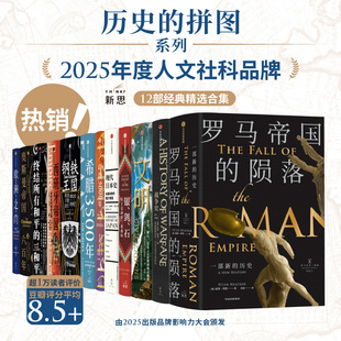 历史的拼图第一辑 戴维•弗罗姆金等 著 历史