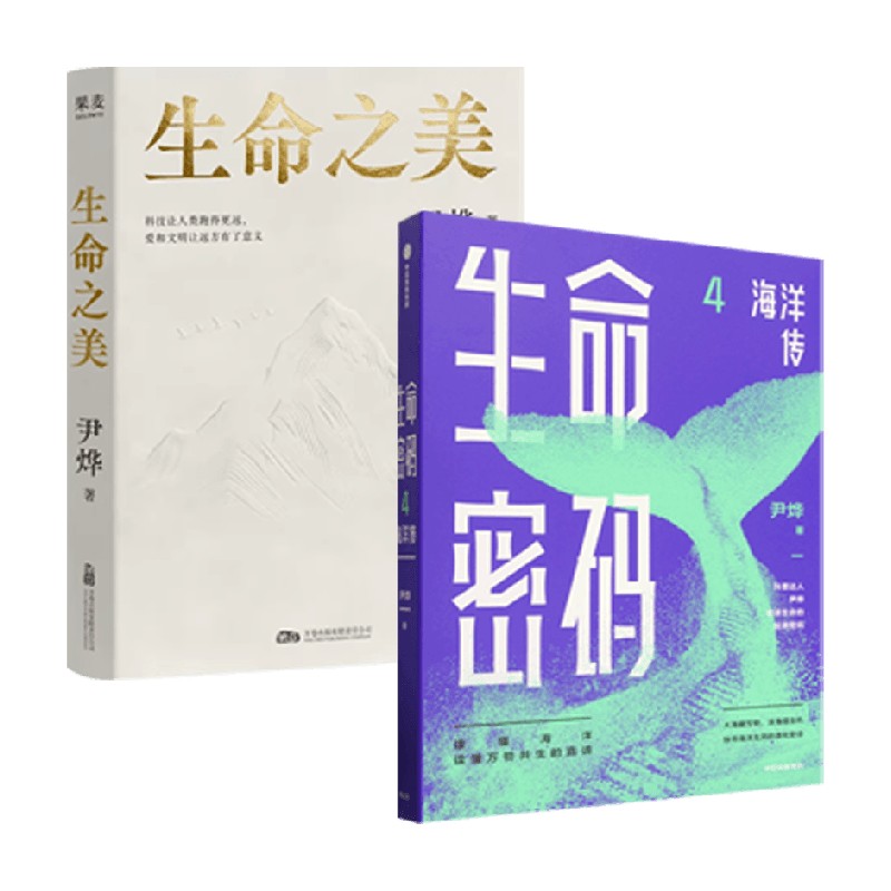 生命密码4生命之美尹烨