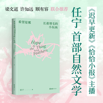 希望是那长着羽毛的小东西