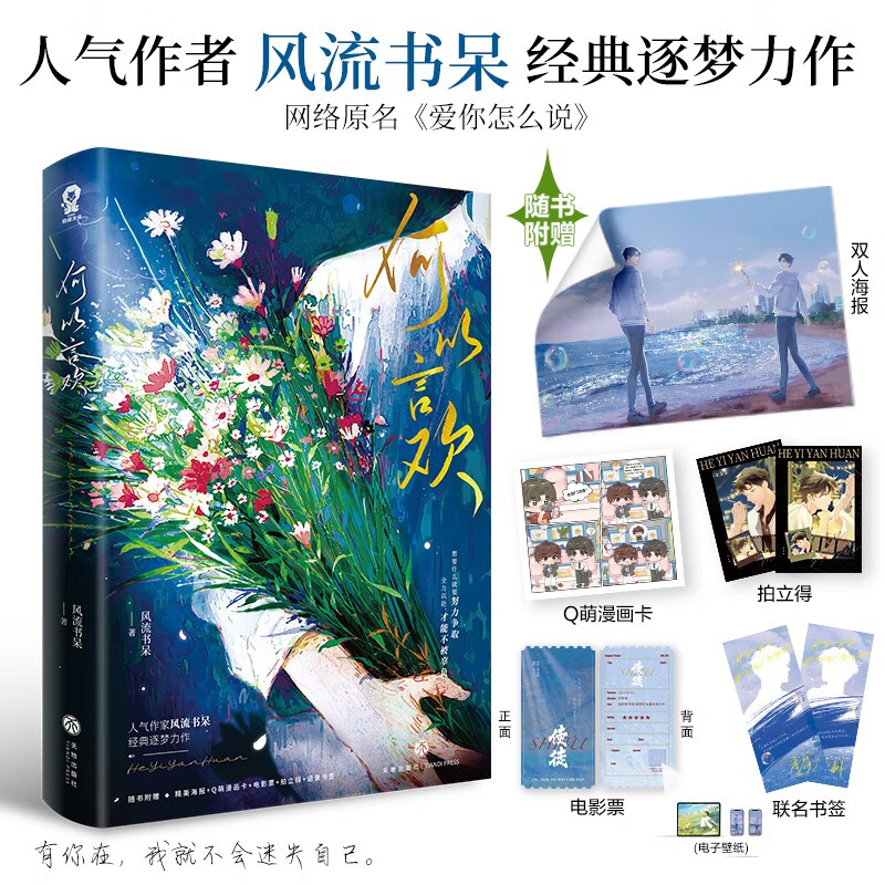 何以言欢风流书呆著青春小说