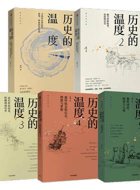 历史的温度1-5中信出版