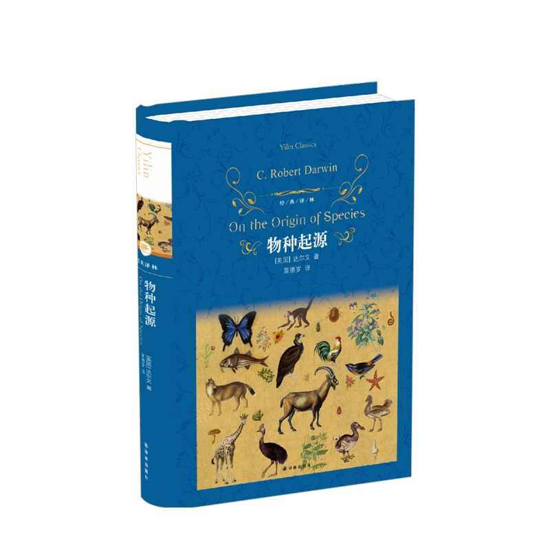 经典译林：物种起源 达尔文 青少年文学世界名著书籍 达尔文进化论自然科学科普百科全书 课外书初中课外阅读书籍
