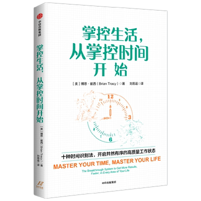 掌控生活从掌控时间开始