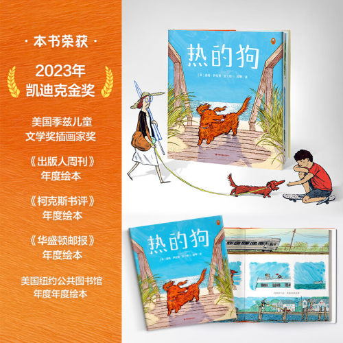 热的狗道格·萨拉蒂绘本