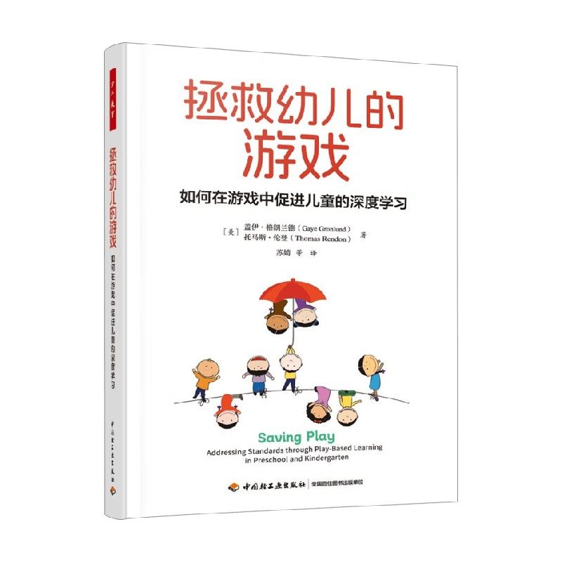 拯救幼儿的游戏中小学教辅