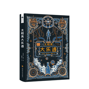 太阳系大乐透 高堡奇人原著作者菲利普迪克长篇科幻小说处女作 银翼杀手少数派报告雨果奖科幻小说