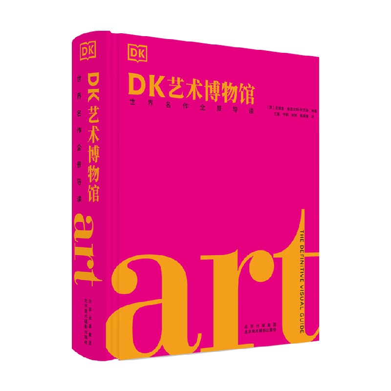DK艺术博物馆安德鲁·格雷厄姆-狄克逊编著鉴赏收藏_虎窝淘