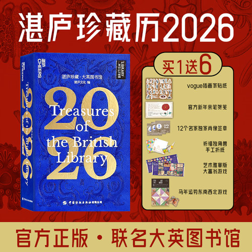 湛庐珍藏大英图书馆2026