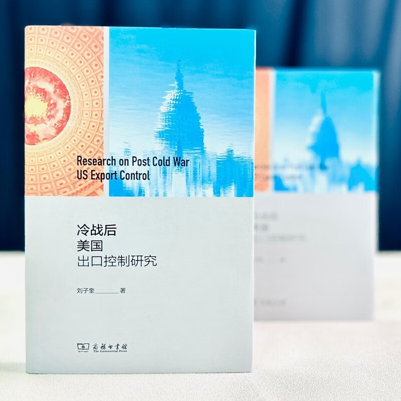 冷战后美国出口控制研究