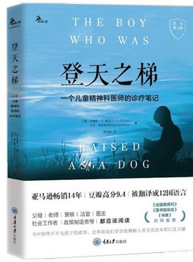 登天之梯 一个儿童精神科医师的诊疗笔记 原书第3版 美 布鲁斯·D.佩里 迈亚·塞拉维茨 著 社会科学其它