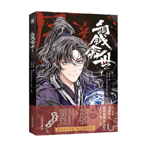 铜钱龛世1 木苏里 著 改编自人气畅销作家木苏里同名小说 全球高考 龛世 不见上仙 青春文学