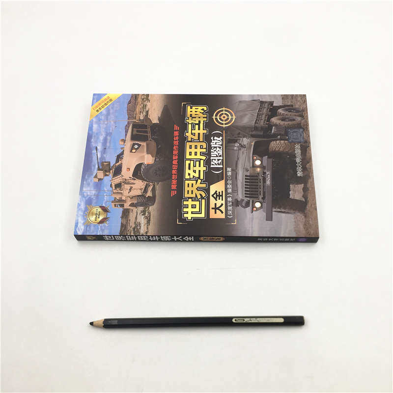 世界军用车辆大全 图鉴版 世界武器大全系列丛书 《深度军事》编委会