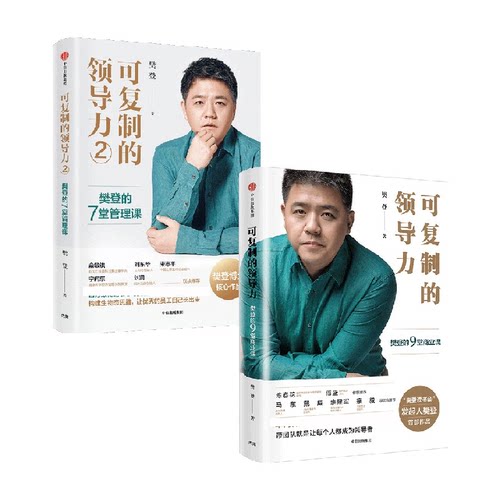 复制领导力1+2套装樊登商业财富