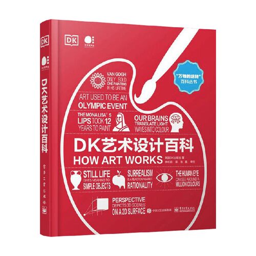 DK艺术设计百科全彩艺术