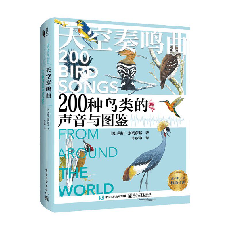 200种鸟类的声音与图鉴