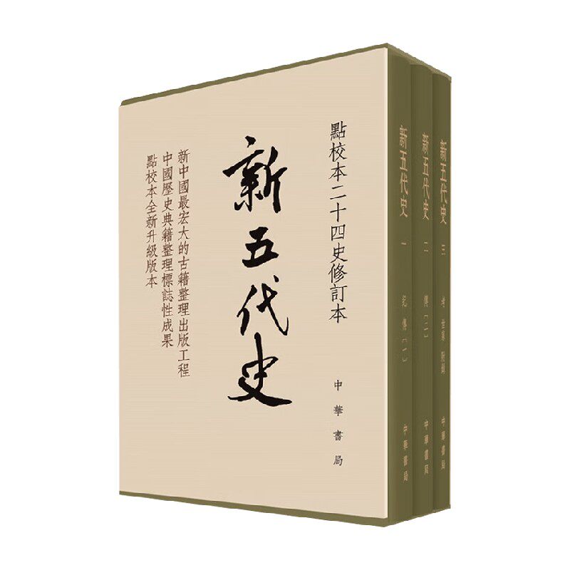 新五代史陈尚君古代史