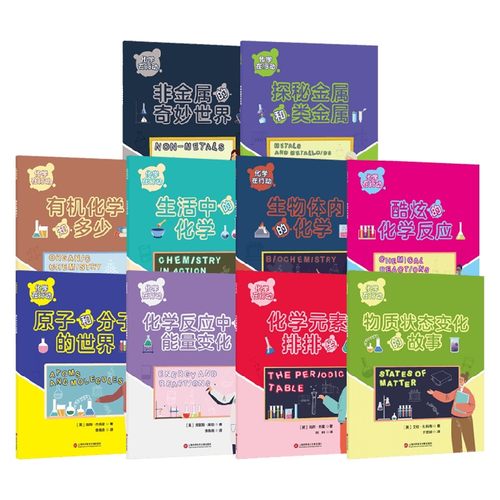 化学在行动系列科普读物