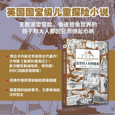 皮克特人和殉难者儿童文学