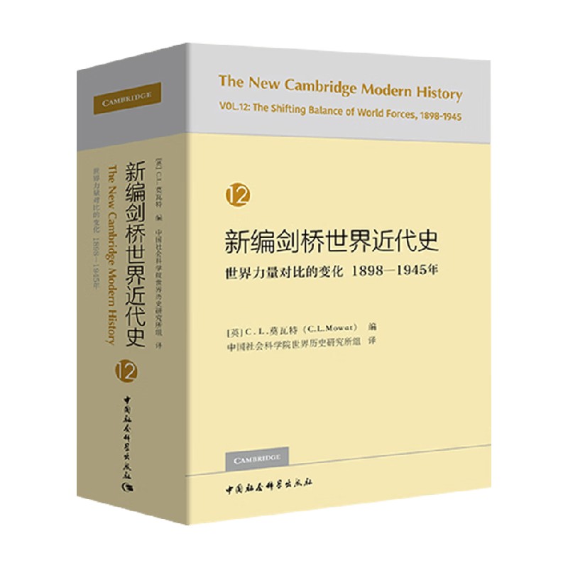 新编剑桥世界近代史第12卷